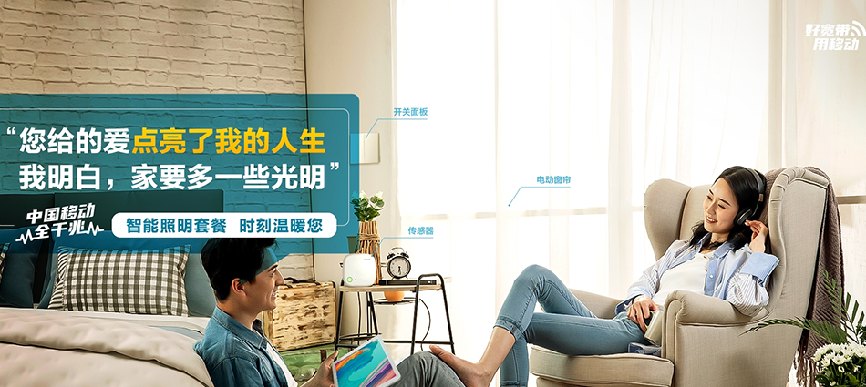 中国移动龙山县移动宽带